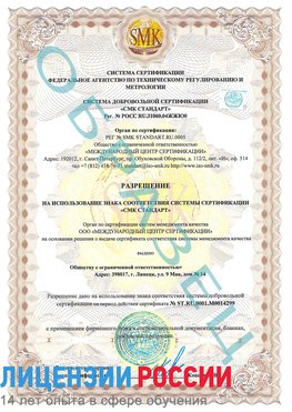 Образец разрешение Пенза Сертификат ISO 14001